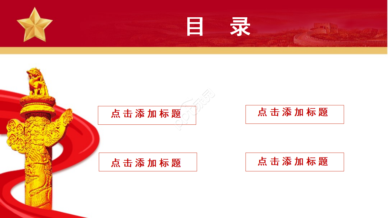 红色党政风青年活动ppt模板