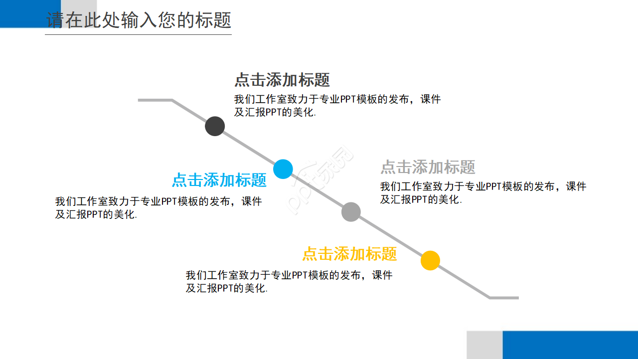 Title艺术PPT模板