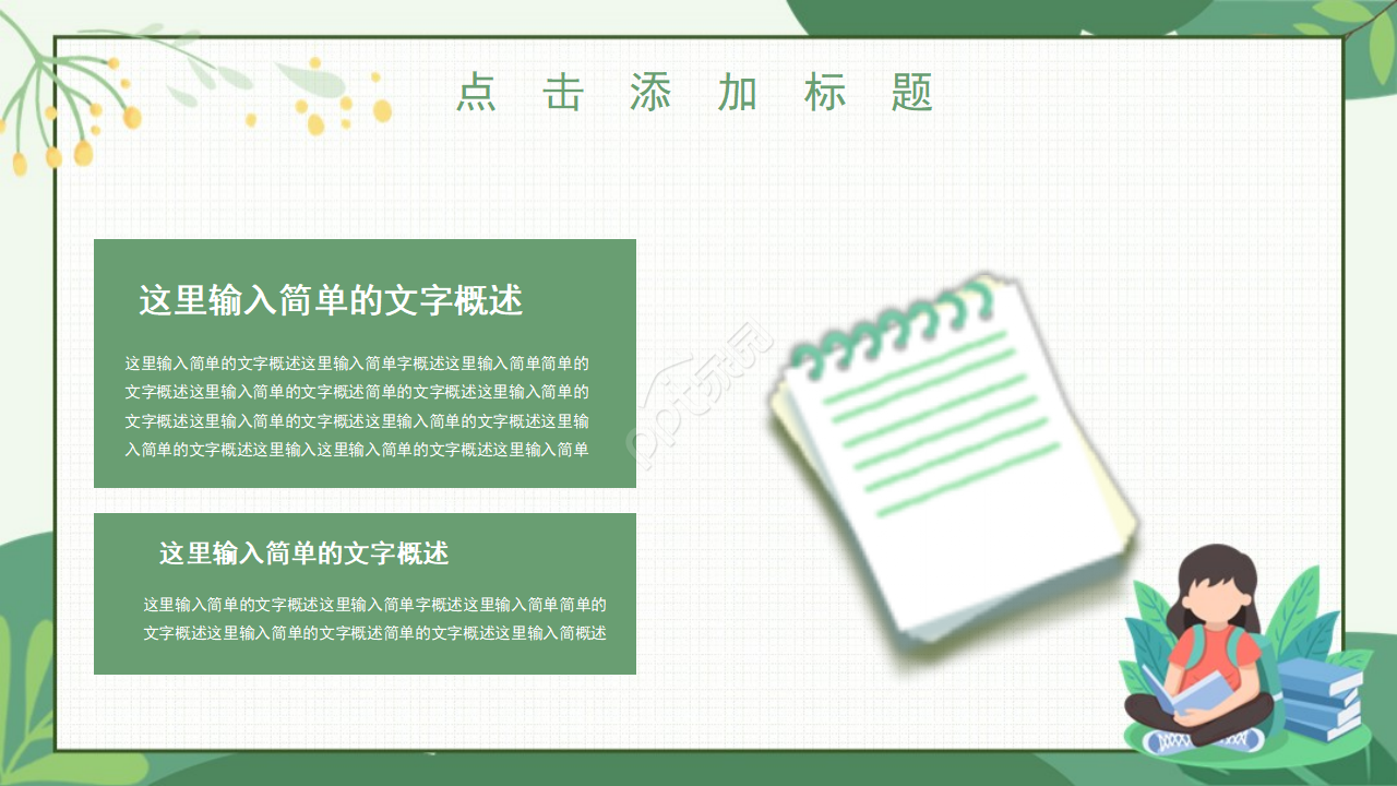 卡通英语补习班培训教育PPT模板