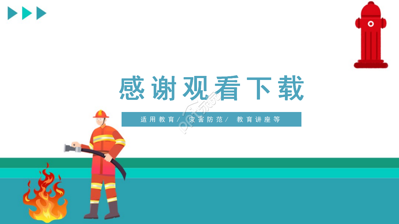 创意时尚卡通动画背景火灾防范教育PPT模板