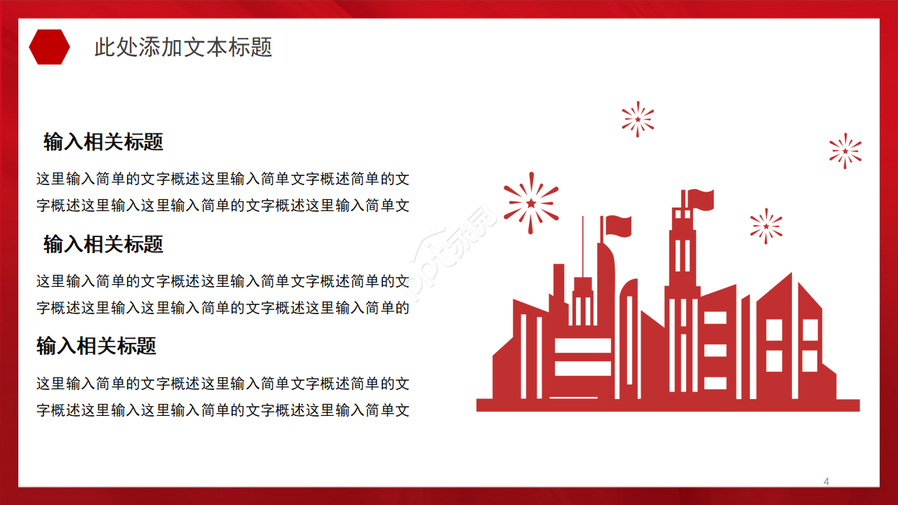 喜庆复古剪纸风建国70周年党政PPT模板