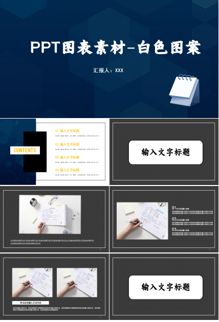 白色图案ppt模板