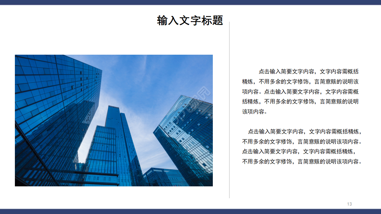 网络PPT模板通用