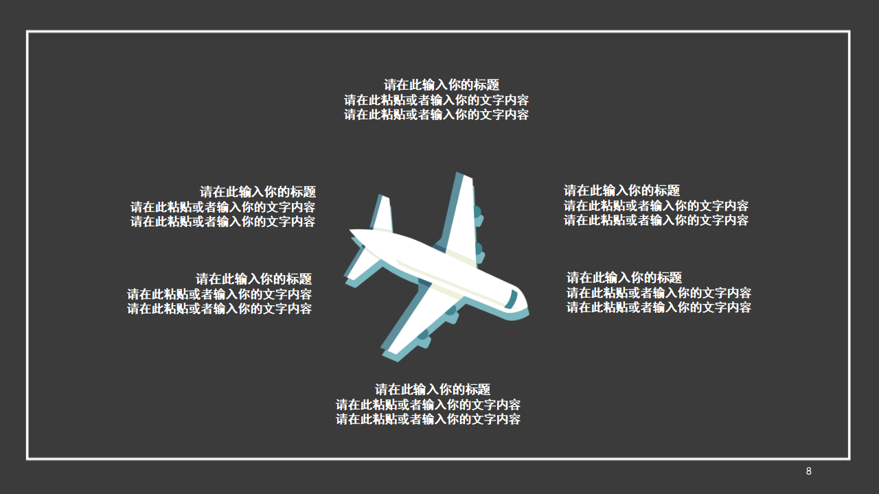 白色图案ppt模板