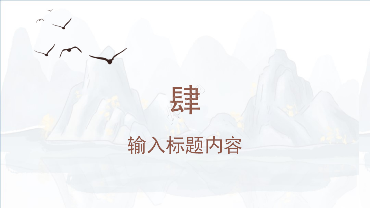 素雅古韵中国风教育行业述职报告PPT模板