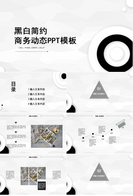 经典多煤体PPT模板_商务主题