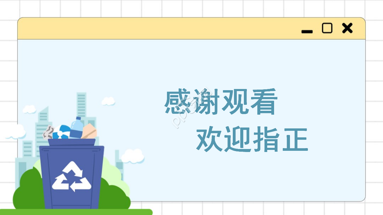 卡通清新漫画风背景垃圾分类宣传教育PPT模板