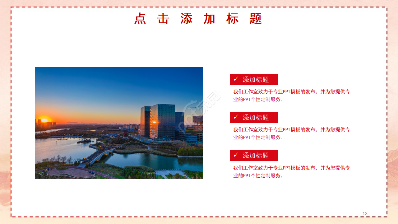 红色建党节党政工作汇报ppt模板