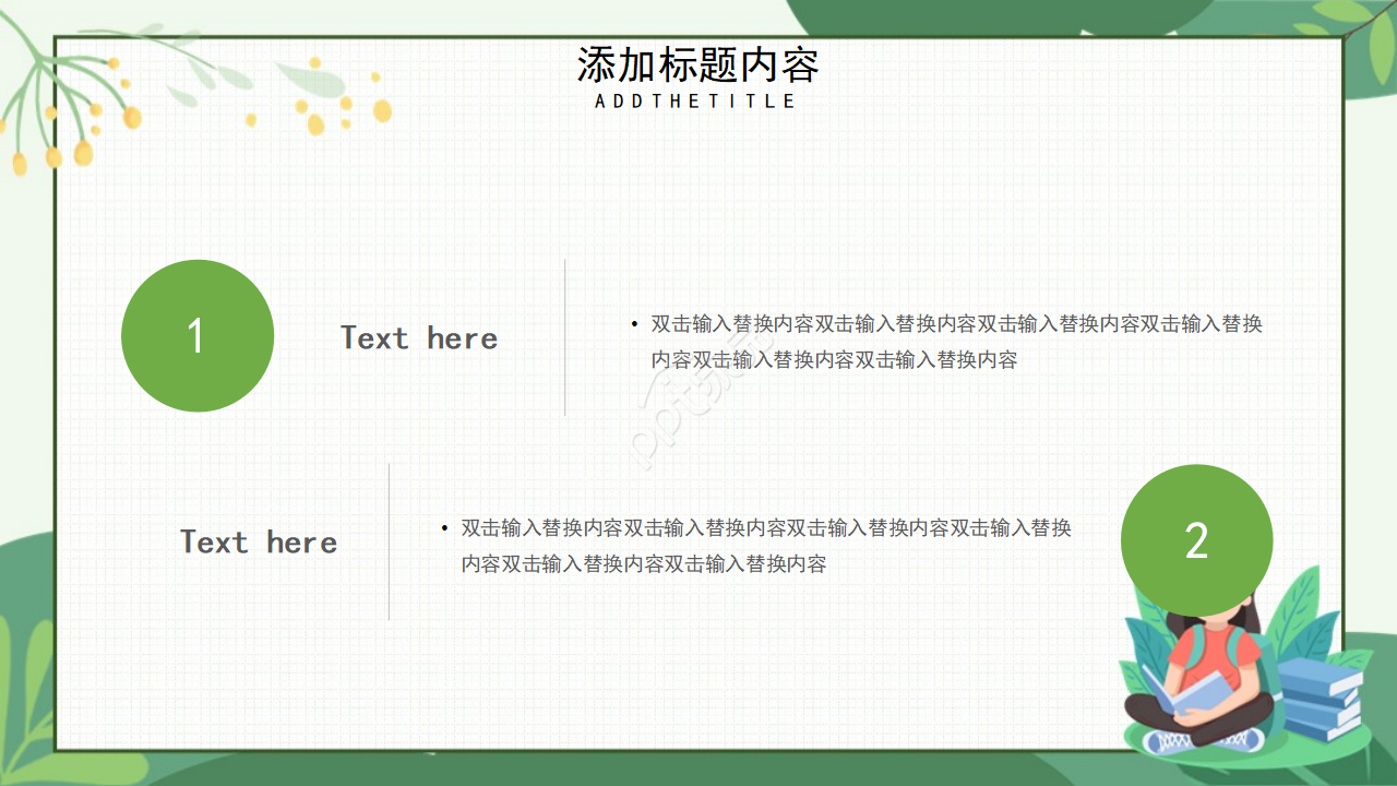 简洁大气绿色植物点缀教育行业述职报告PPT模板