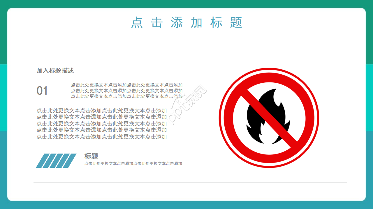 创意时尚卡通动画背景火灾防范教育PPT模板