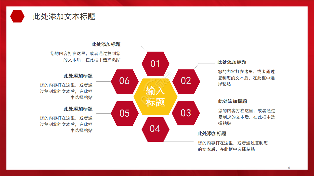 喜庆复古剪纸风建国70周年党政PPT模板
