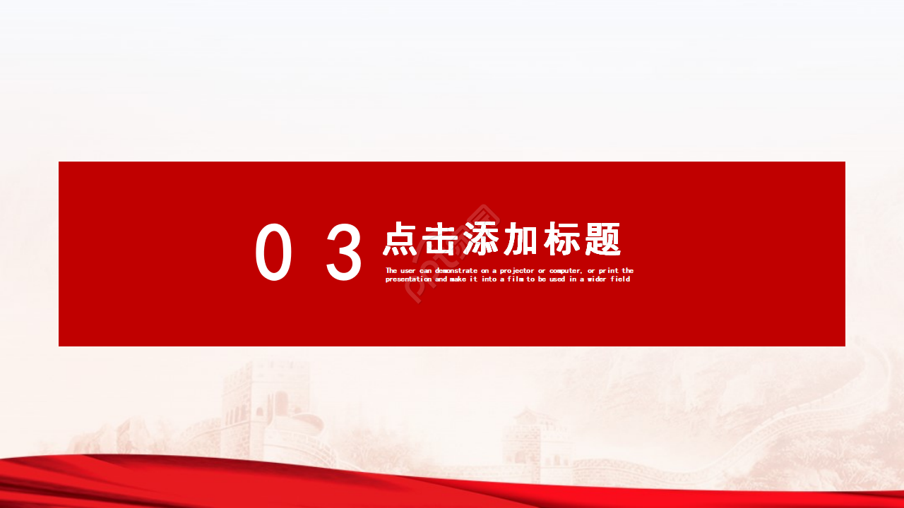 简单大气剪纸背景守初心担使命主题党政工作总结PPT模板