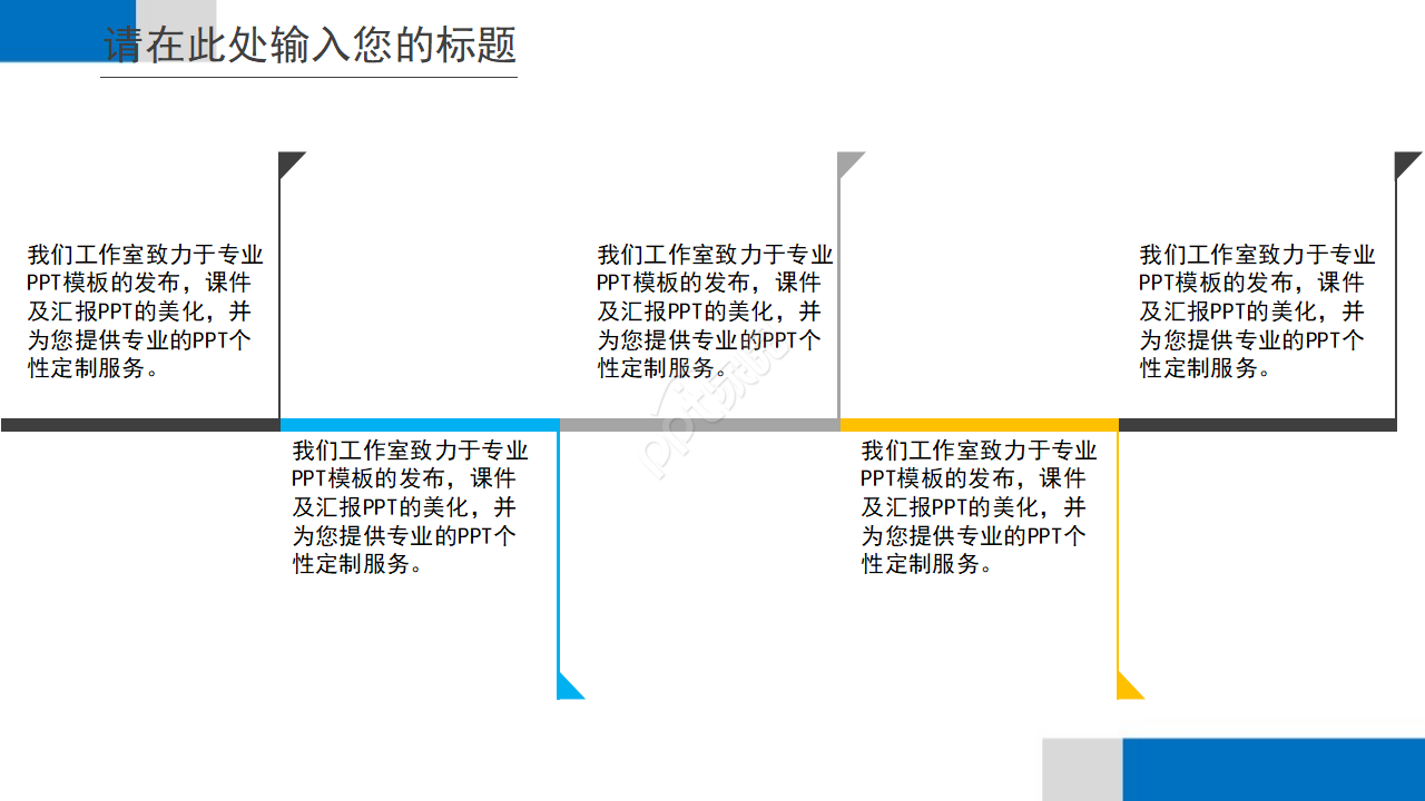 Title艺术PPT模板
