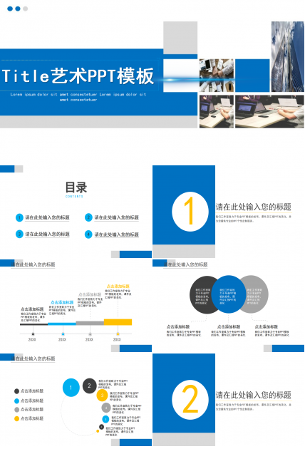 Title艺术PPT模板