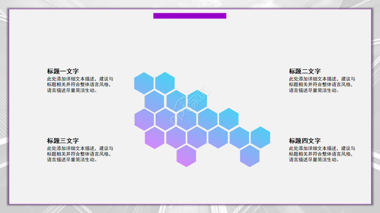 PPT模板（紫色幻象图案）