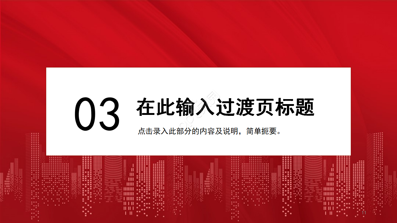 隆重大气奋斗新时代建国70周年党政PPT模板