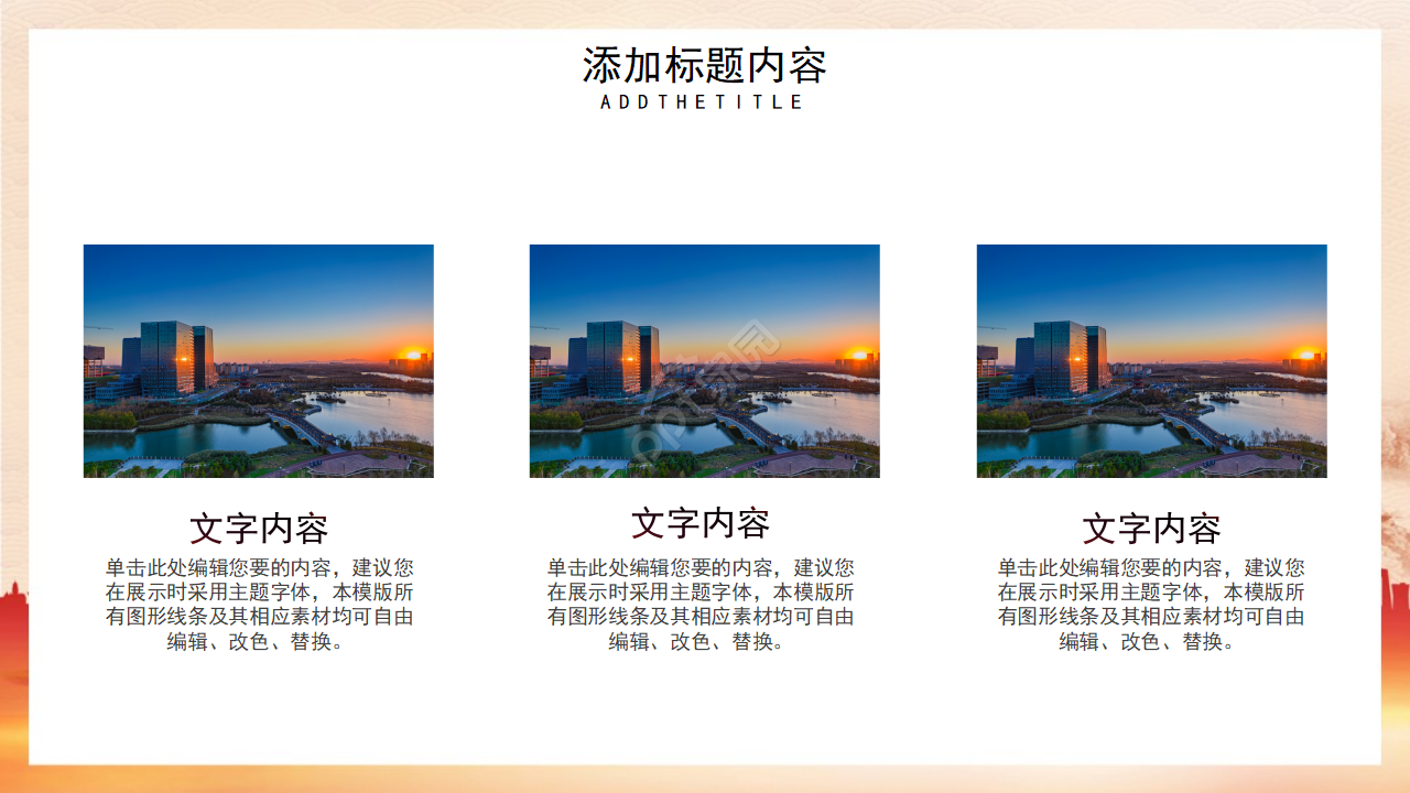 红色党政风听从党政安排坚持抗疫主题ppt模板