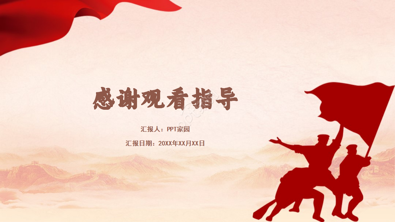 党政风我和我的祖国党员微宣讲ppt模板