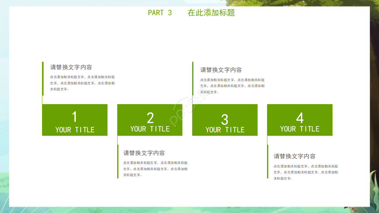 环保生态教育主题班会ppt模板
