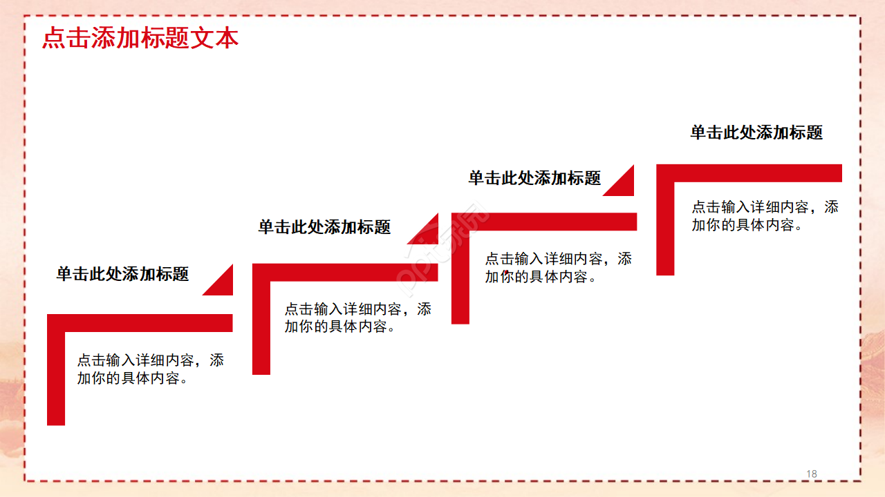 红色党政三会一课主题工作汇报ppt模板