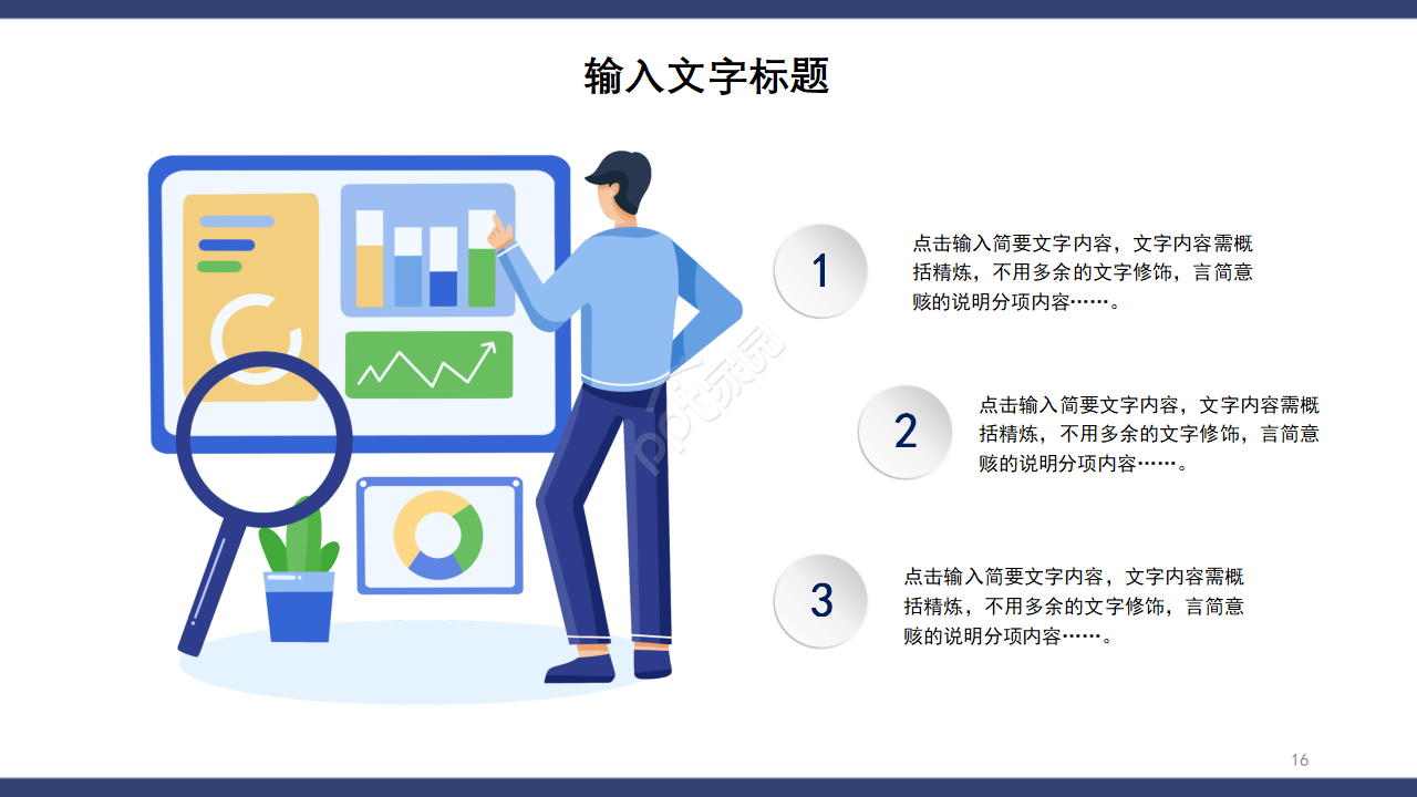 网络PPT模板通用