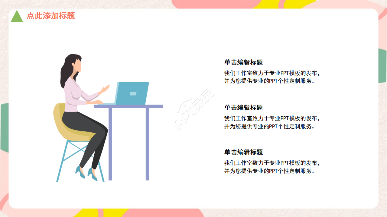 彩色几何商务通用互联网商业创业计划书ppt模板