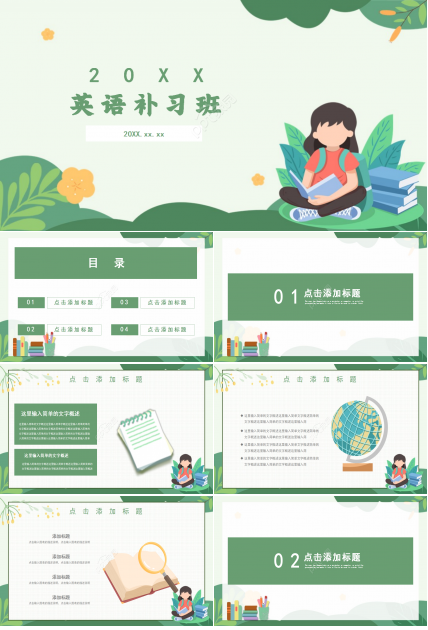 卡通英语补习班培训教育PPT模板