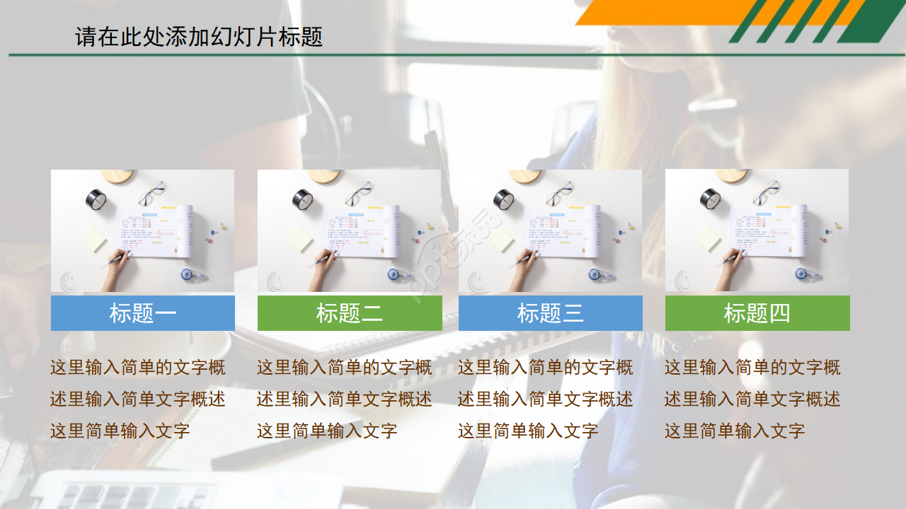 PPT模板之浪漫晚餐