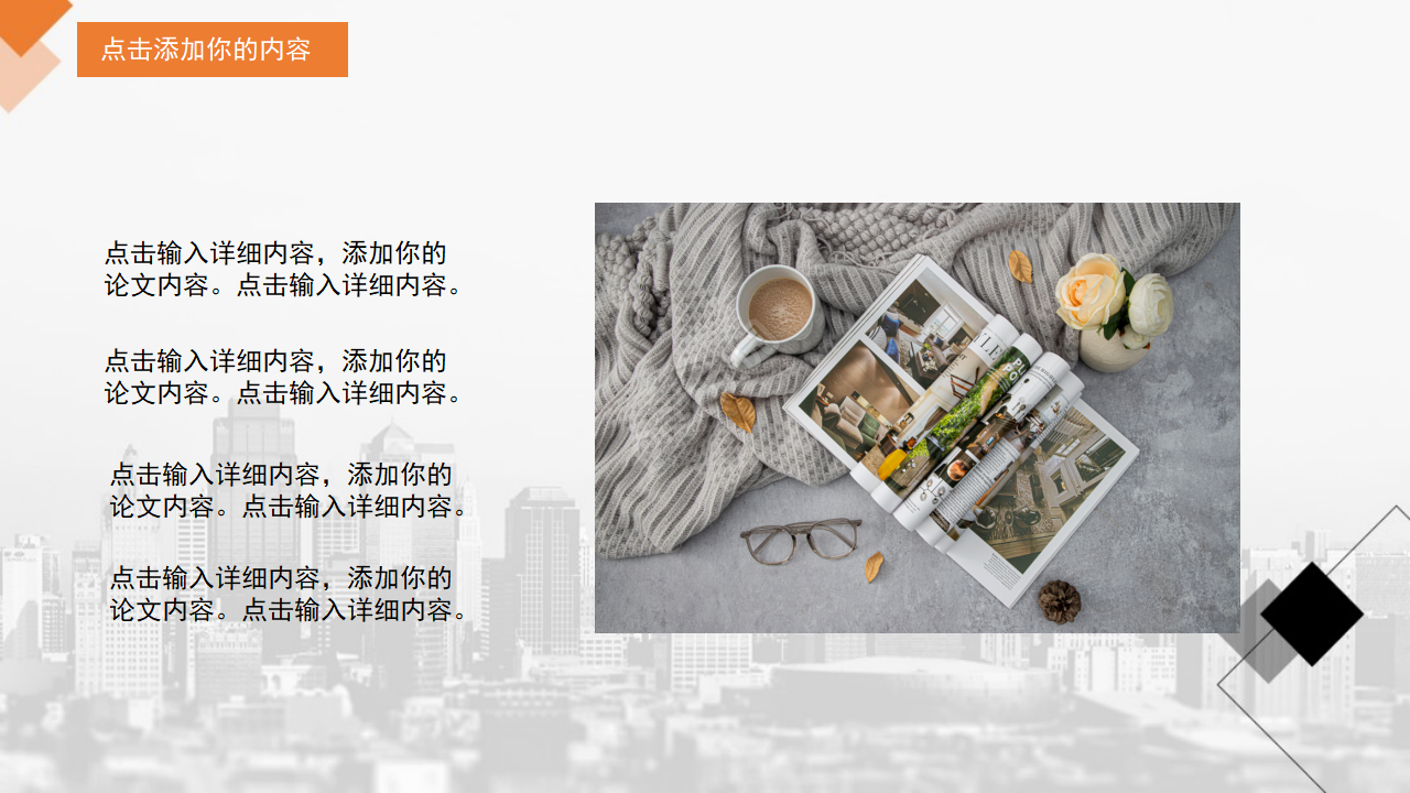 闪耀世界之商务PPT模板