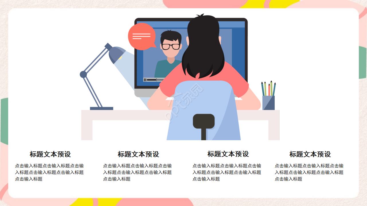 时尚简约创意扁平风教育行业述职报告PPT模板