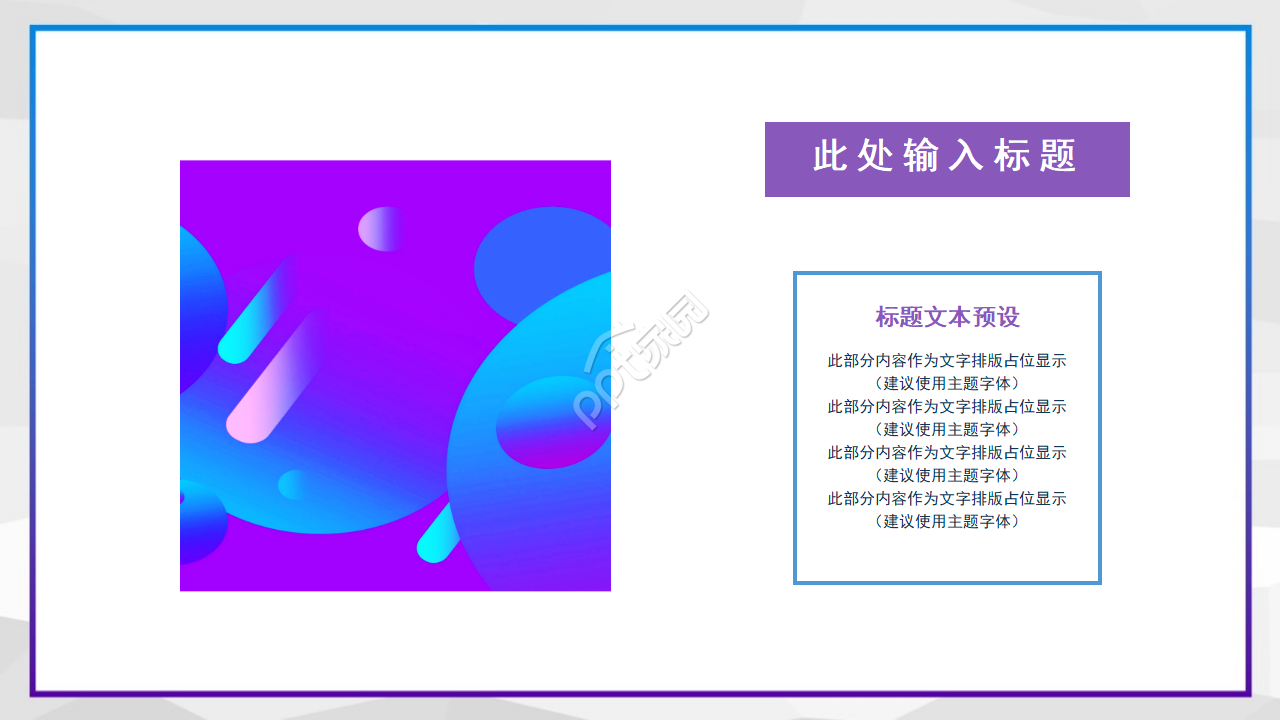 梦幻科技专用PPT模板