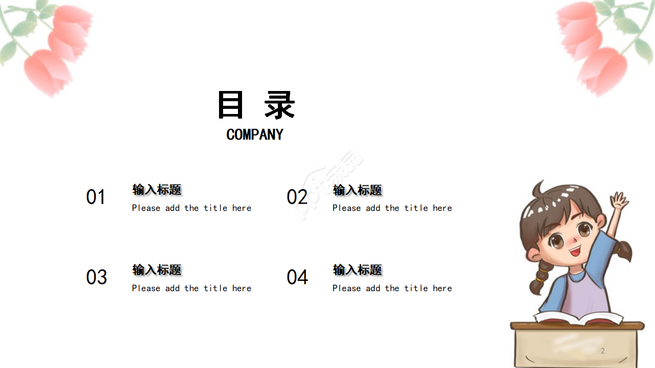 幼儿可爱卡通教育教学ppt模板
