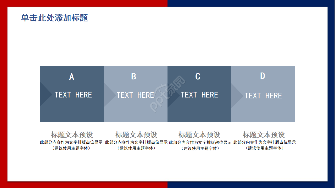 市场动态PPT模板评估指标