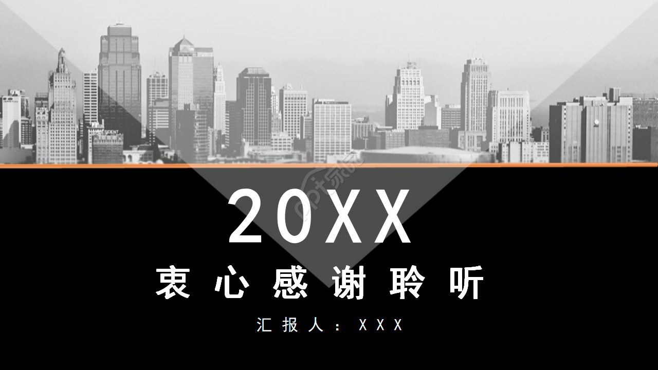 闪耀世界之商务PPT模板