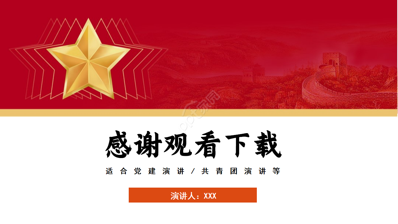 红色党政风青年活动ppt模板