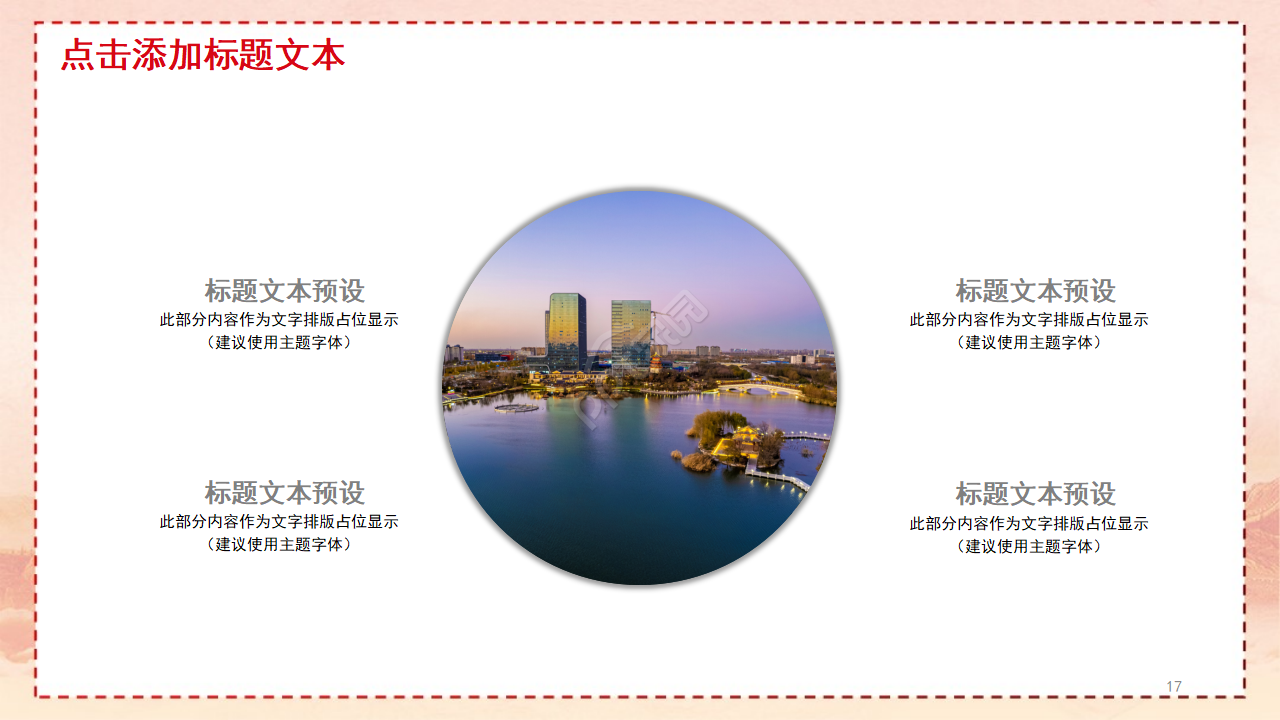 红色党政三会一课主题工作汇报ppt模板