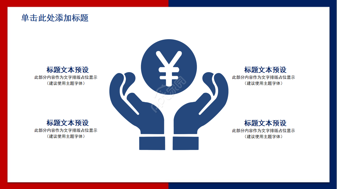 市场动态PPT模板评估指标