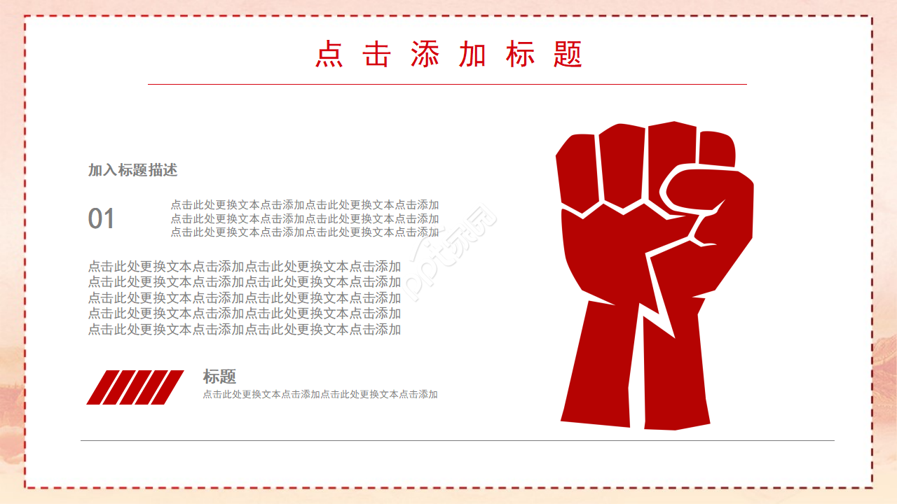 新民主主义革命理论党政工作报告ppt模板