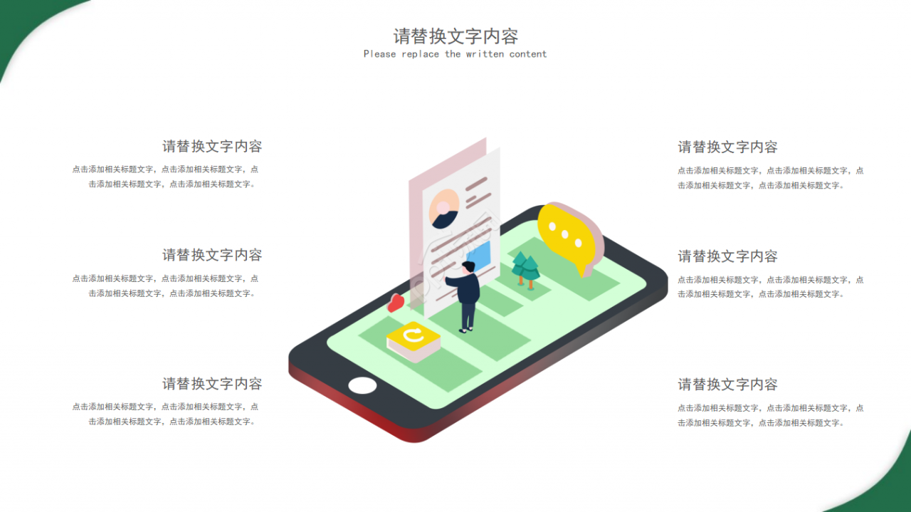 幻灯片背景PPT模板