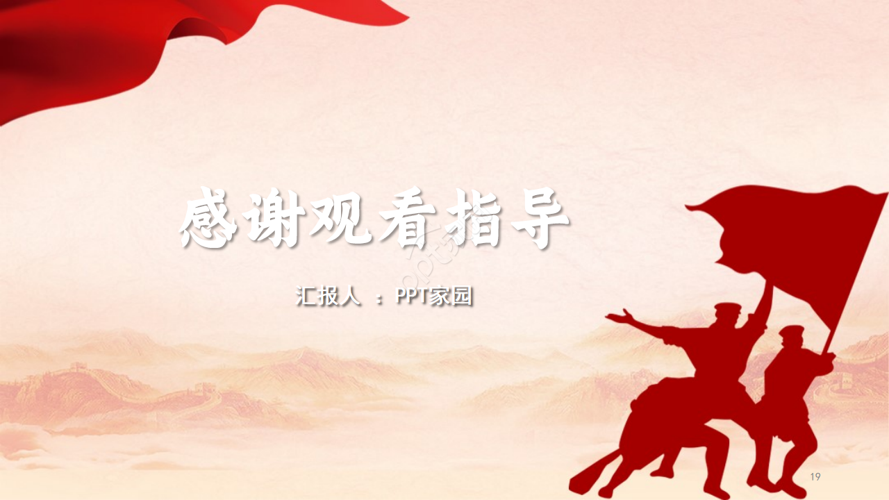 党政风工作汇报ppt模板