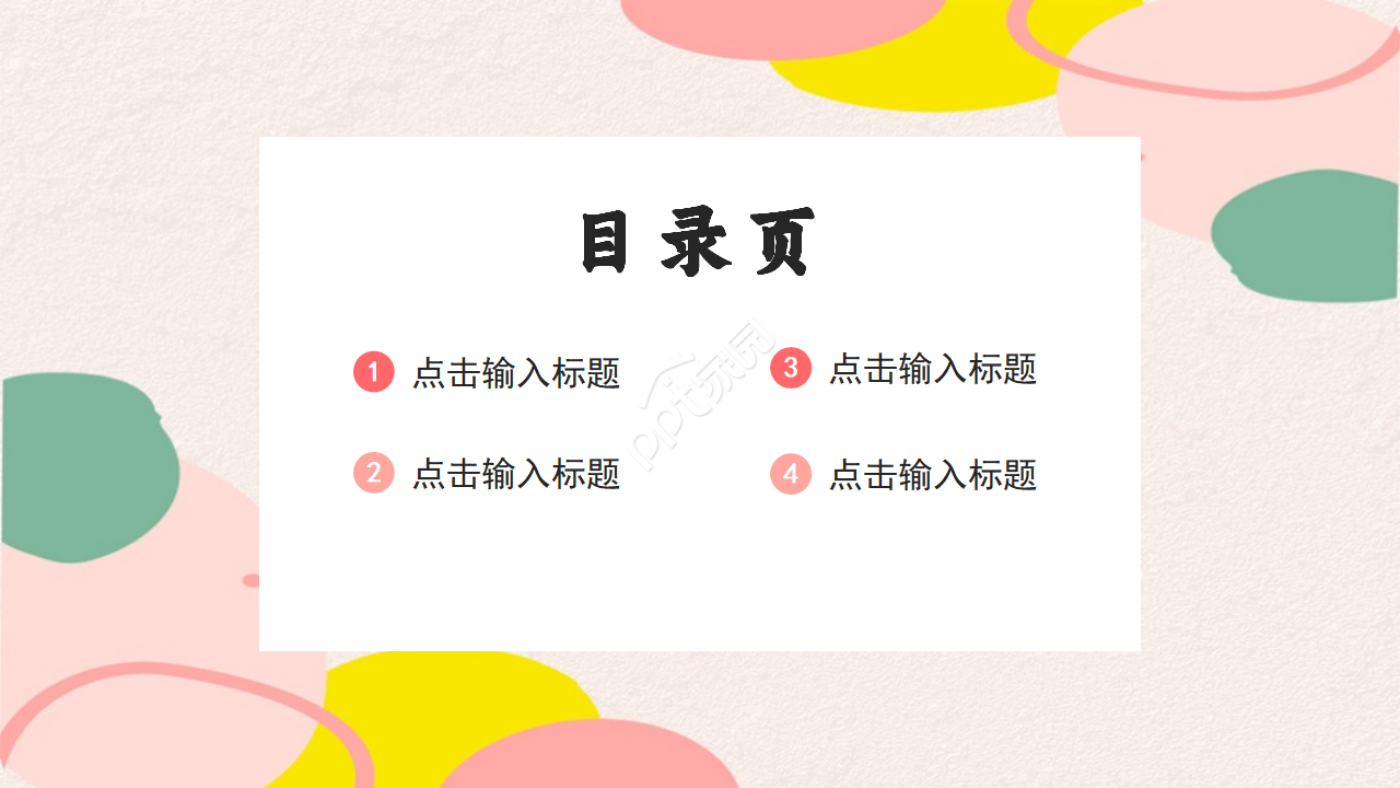 时尚简约创意扁平风教育行业述职报告PPT模板