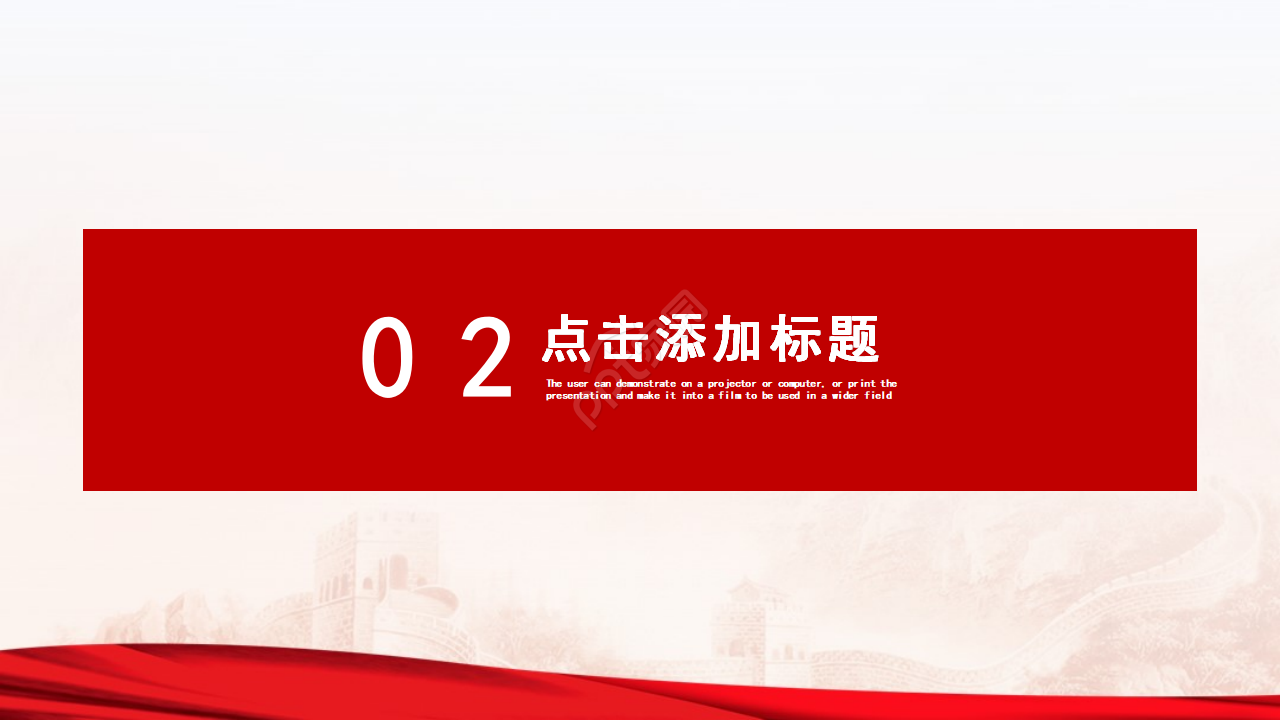 简单大气剪纸背景守初心担使命主题党政工作总结PPT模板