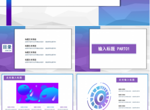 梦幻科技专用PPT模板下载推荐