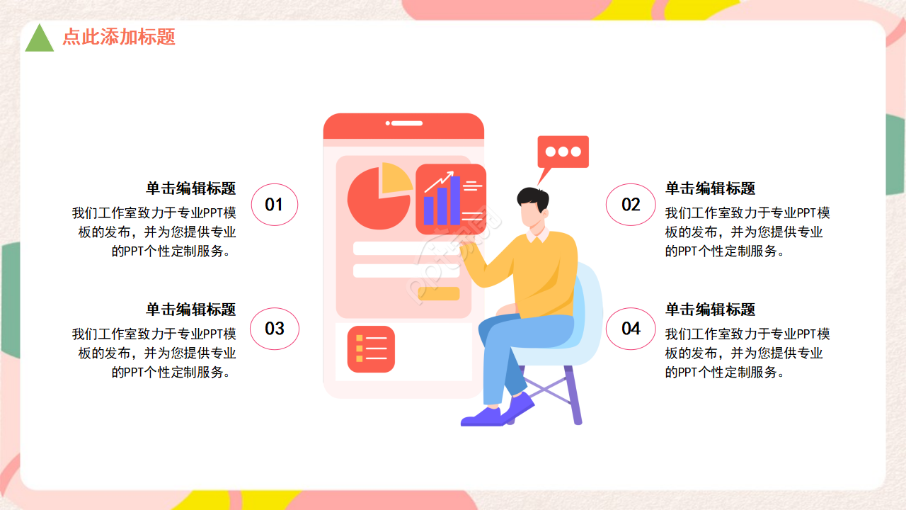 彩色几何商务通用互联网商业创业计划书ppt模板