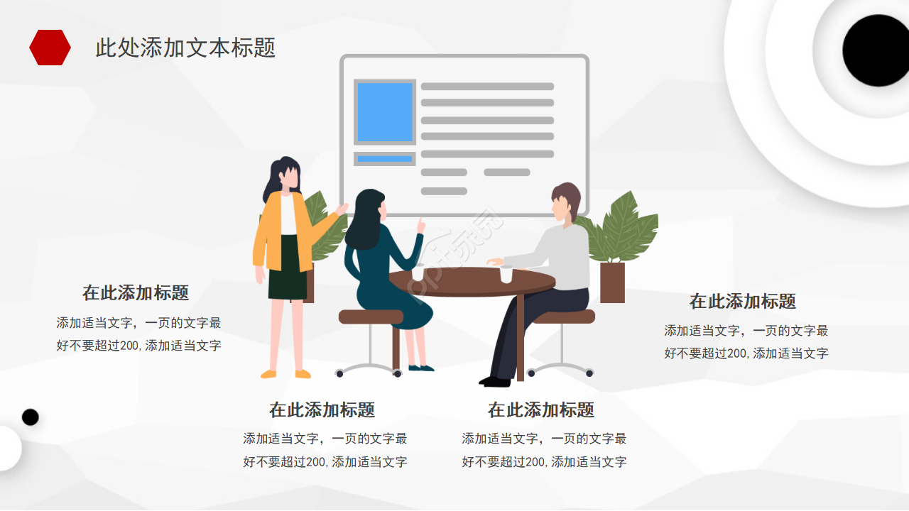 白色简洁扁平化商业创业计划书ppt模板
