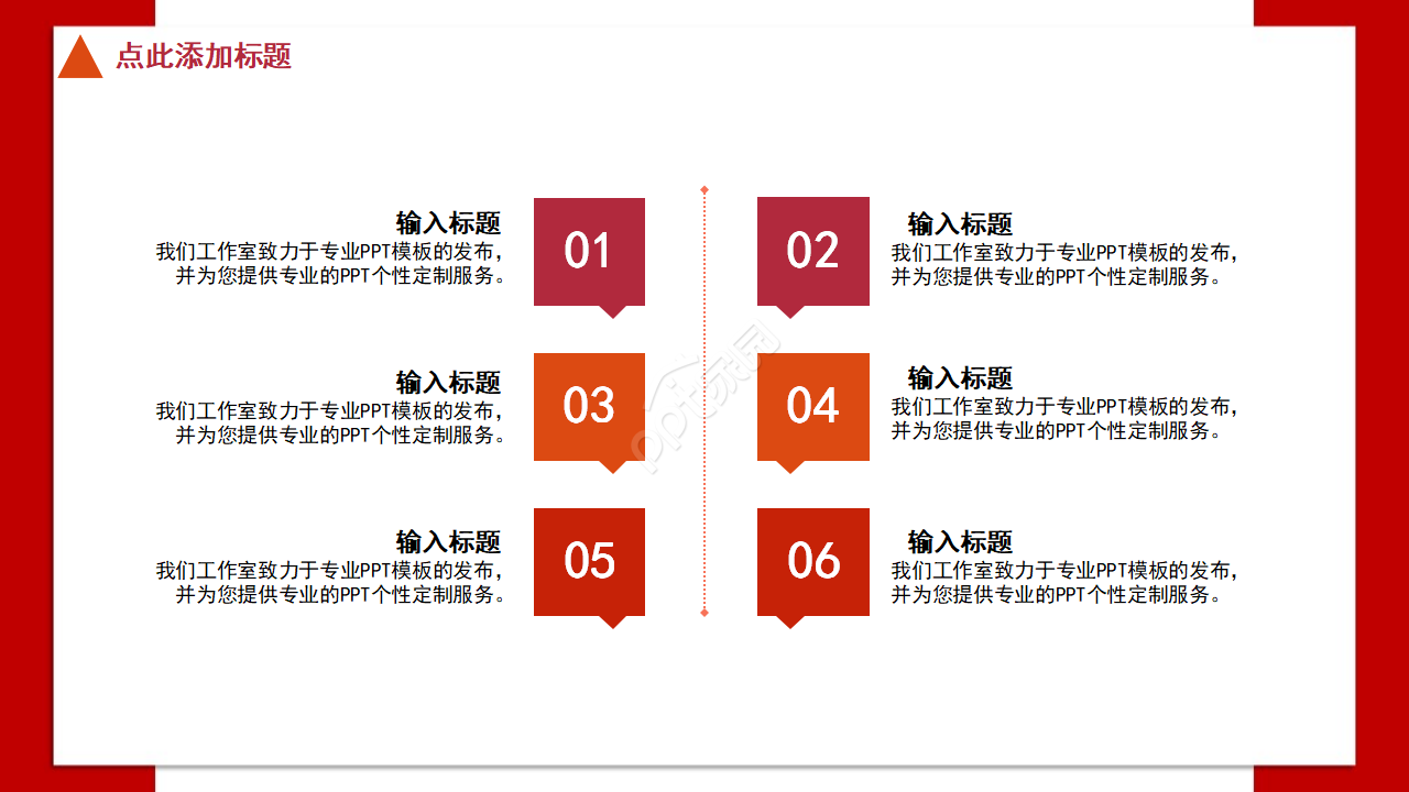 中国红精美党委党政工作总结汇报ppt模板