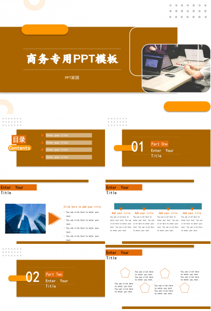 商务专用PPT模板