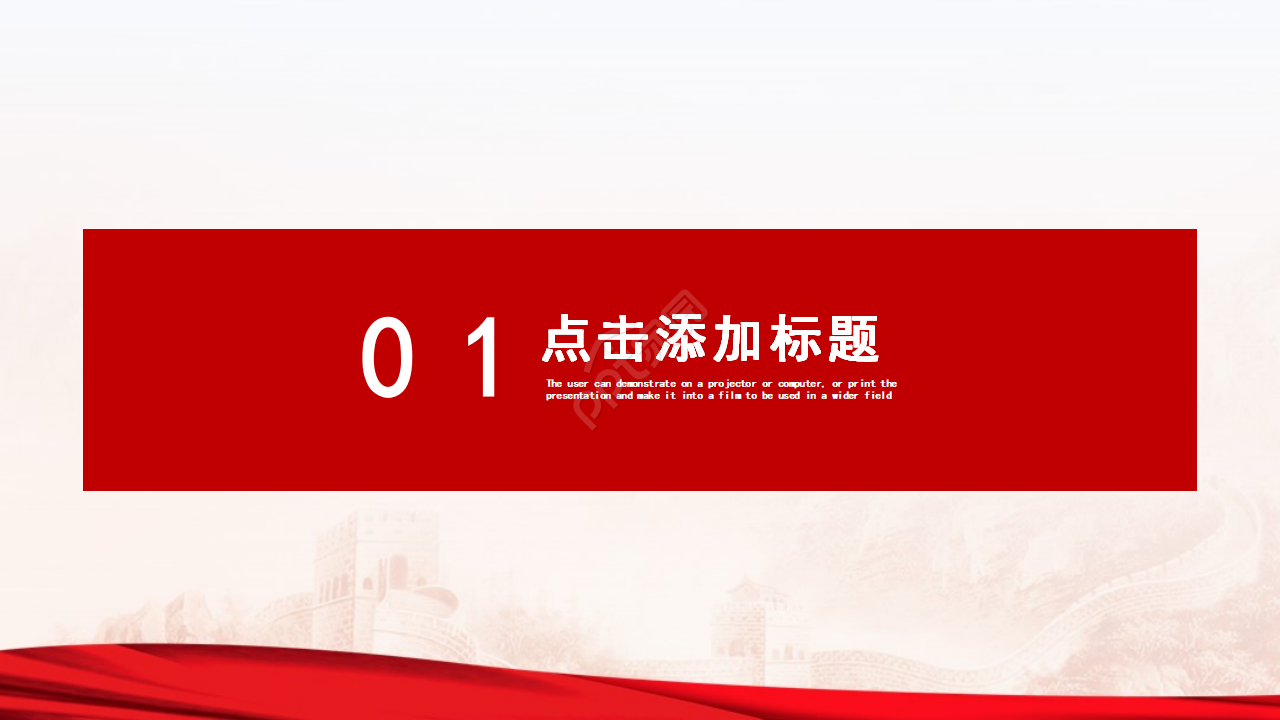 简单大气剪纸背景守初心担使命主题党政工作总结PPT模板