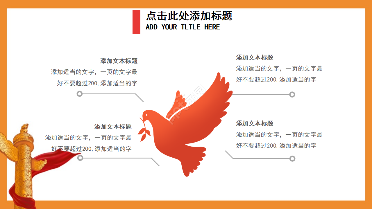 红色党政文化学习培训ppt模板