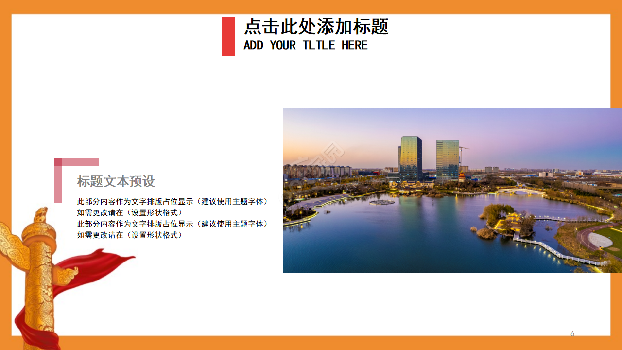 红色党政文化学习培训ppt模板